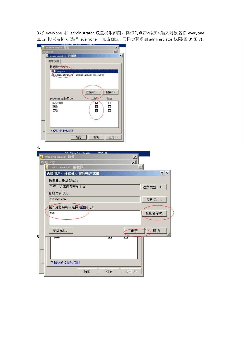 服务器共享文件夹设置_第2页