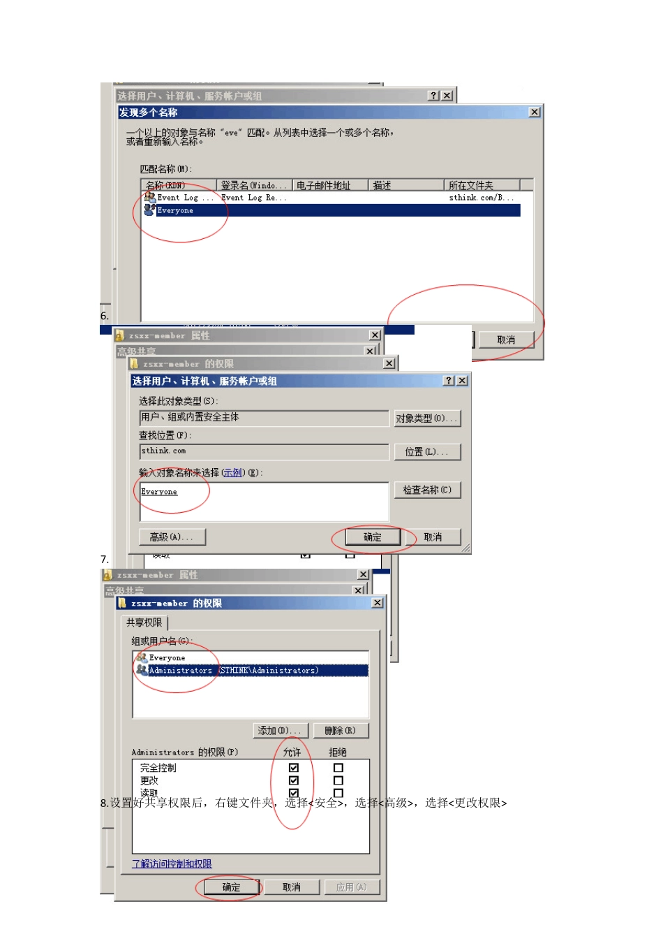 服务器共享文件夹设置_第3页