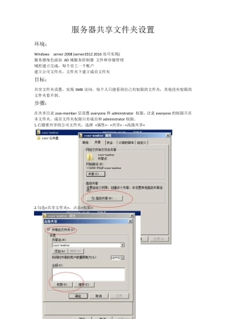 服务器共享文件夹设置
