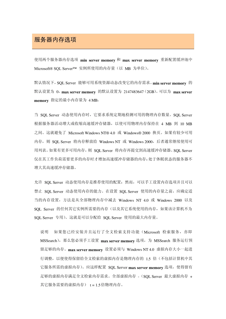 服务器内存管理AWE(SQLServer)_第1页