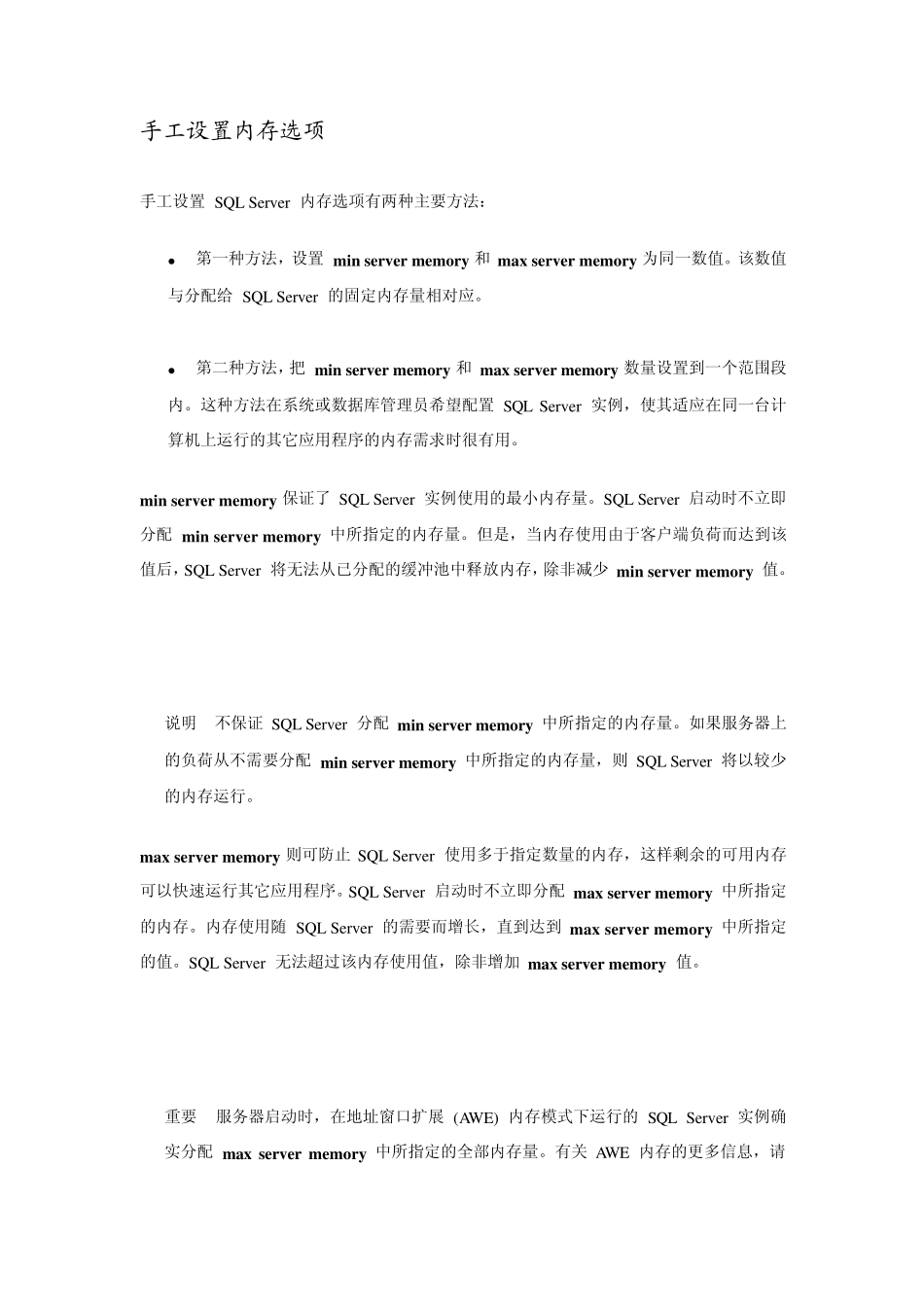 服务器内存管理AWE(SQLServer)_第2页
