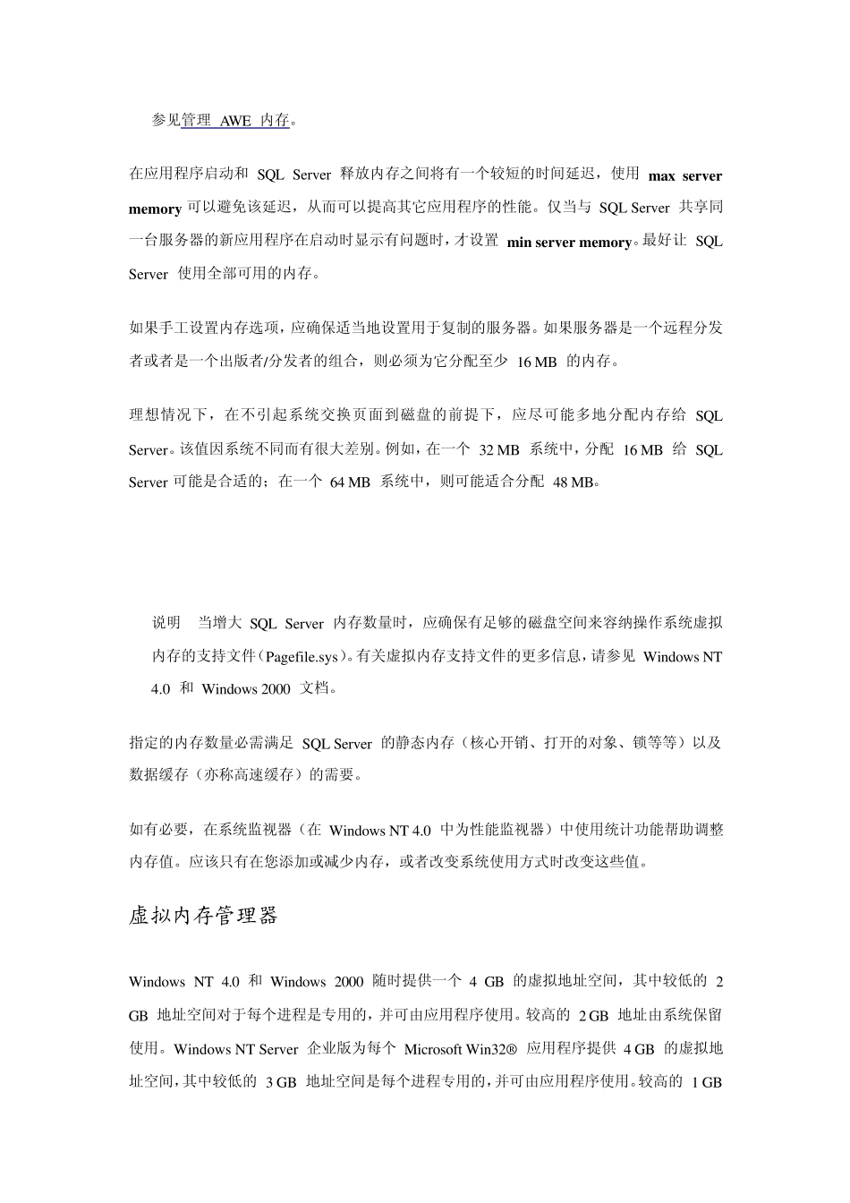 服务器内存管理AWE(SQLServer)_第3页
