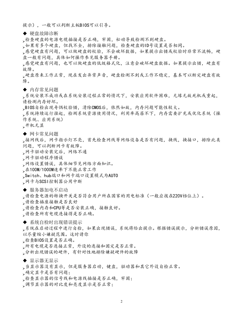 服务器及IT设备日常维护_第2页