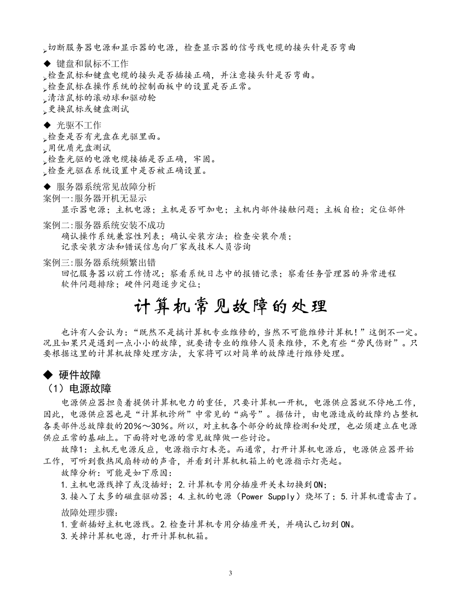 服务器及IT设备日常维护_第3页