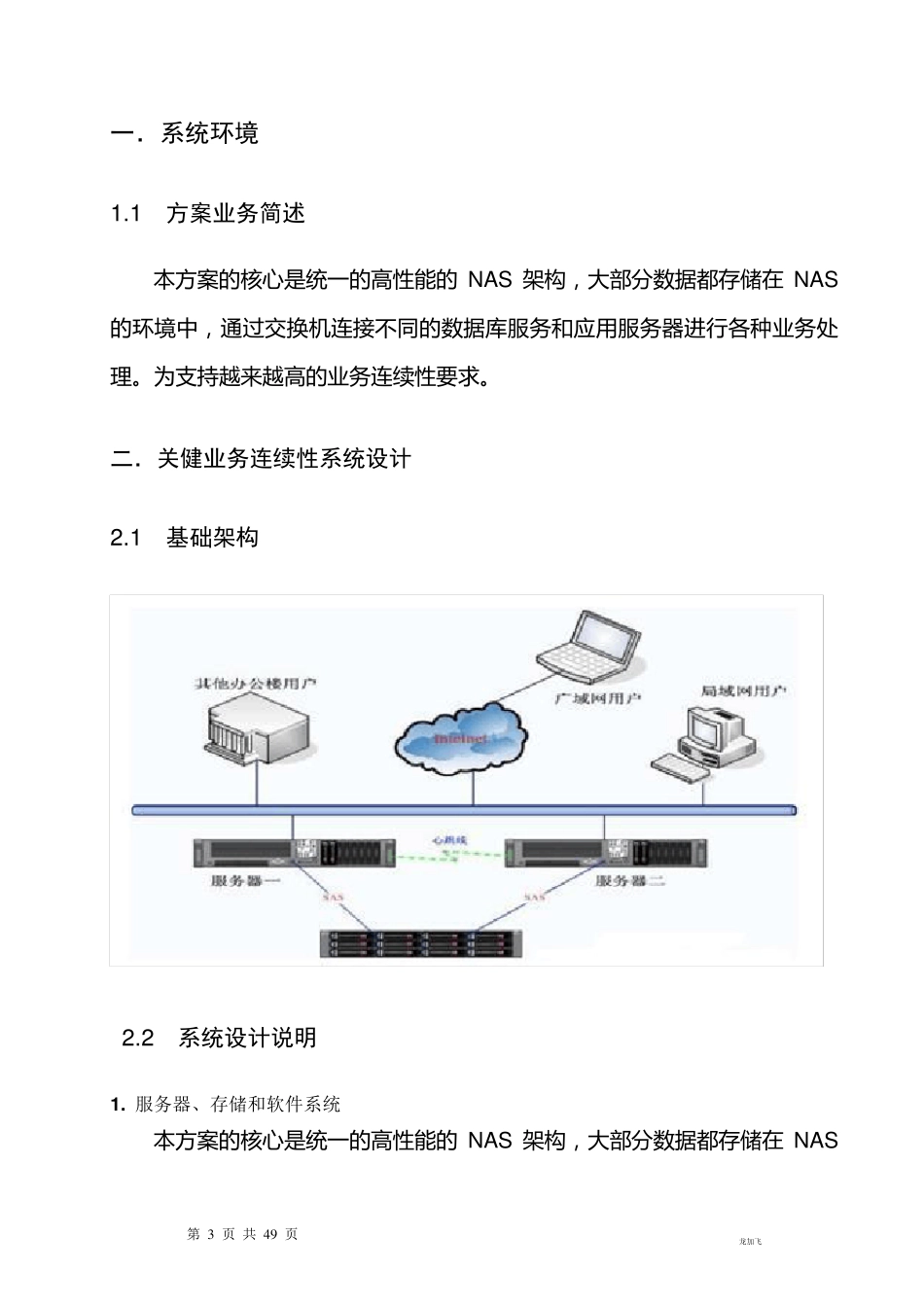 服务器双机热备建议方案(共四个部分).._第3页