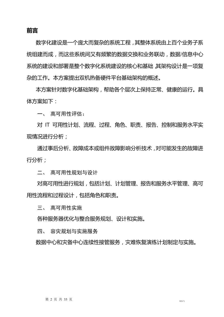 服务器双机热备建议方案_第2页