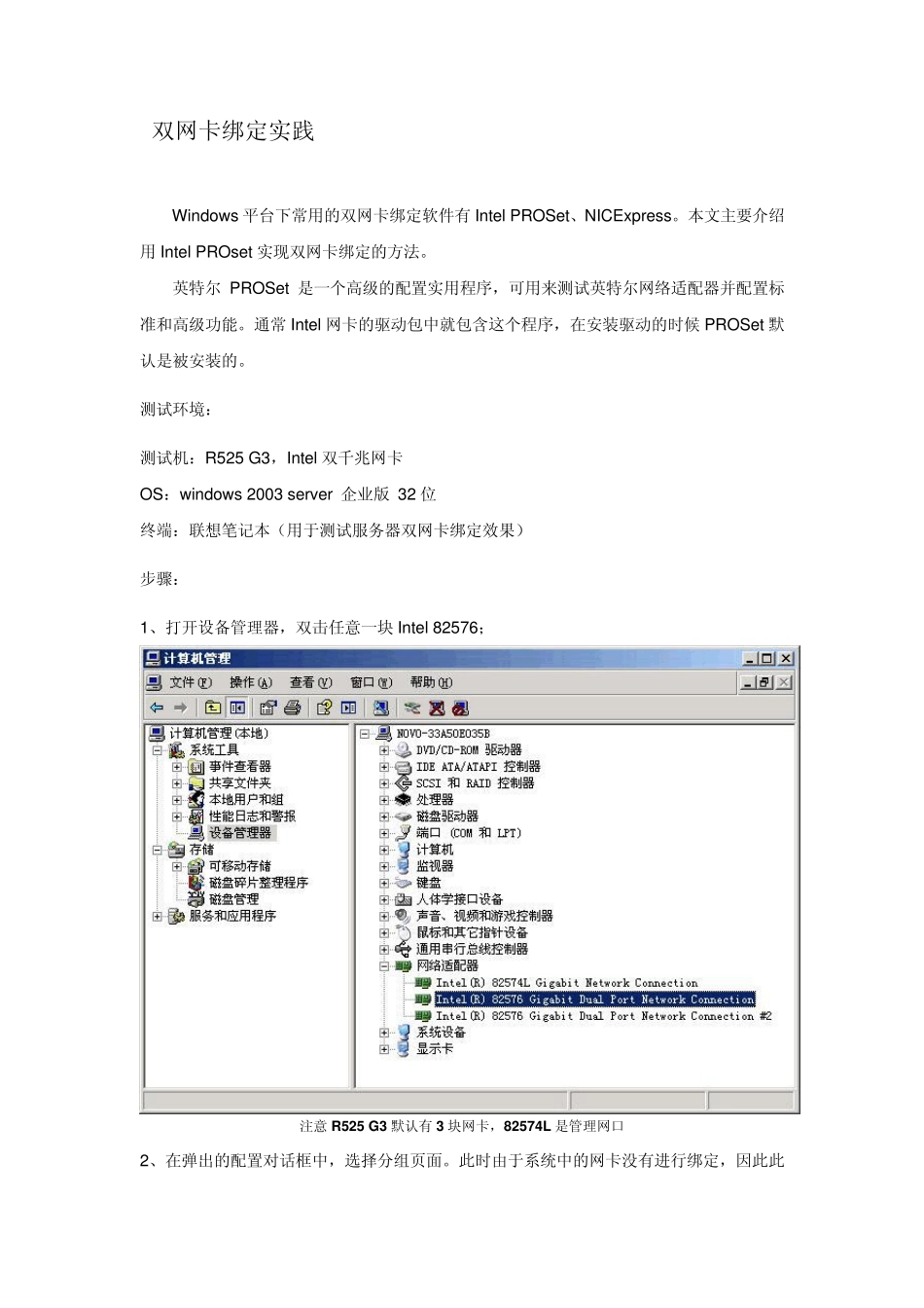 服务器双网卡绑定_第1页