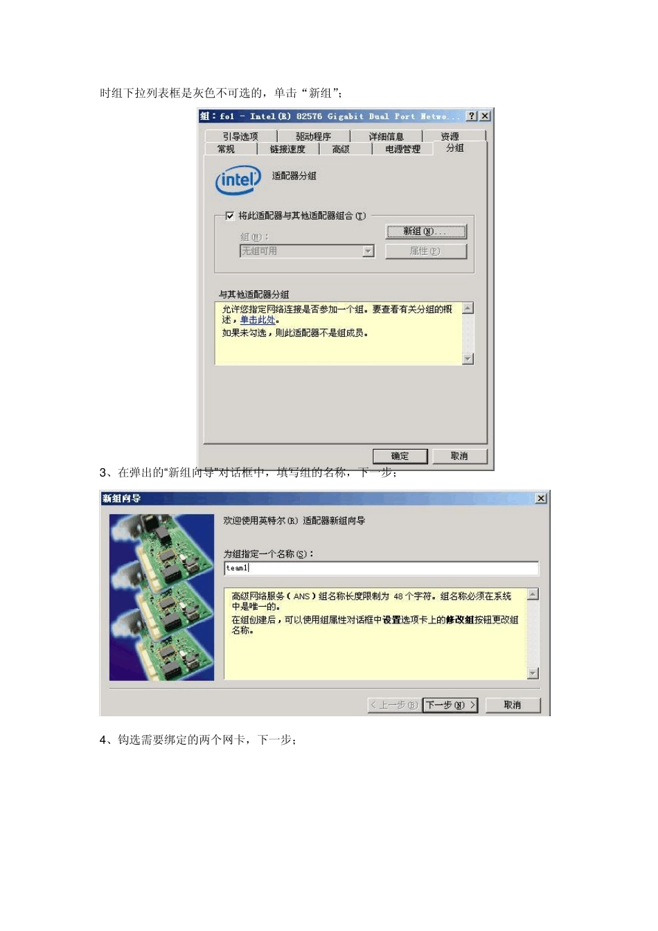 服务器双网卡绑定_第2页