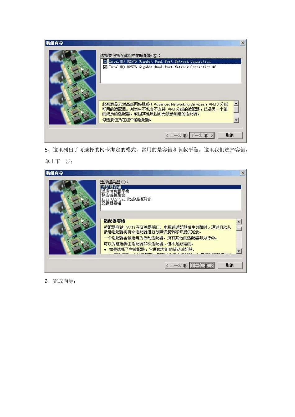 服务器双网卡绑定_第3页