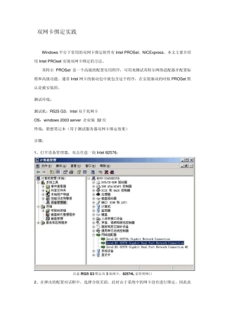 服务器双网卡绑定