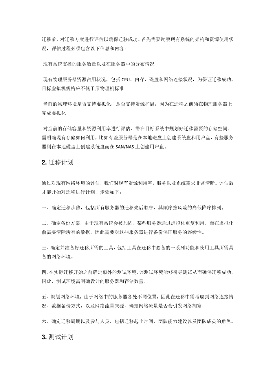 服务器和应用系统迁移方案_第2页