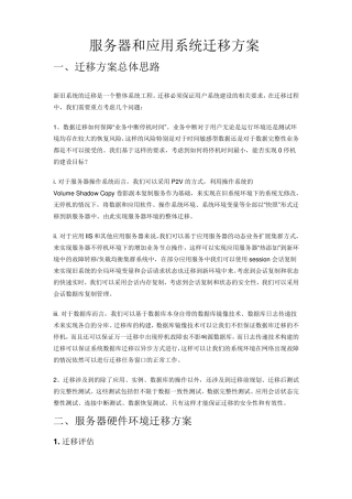 服务器和应用系统迁移方案