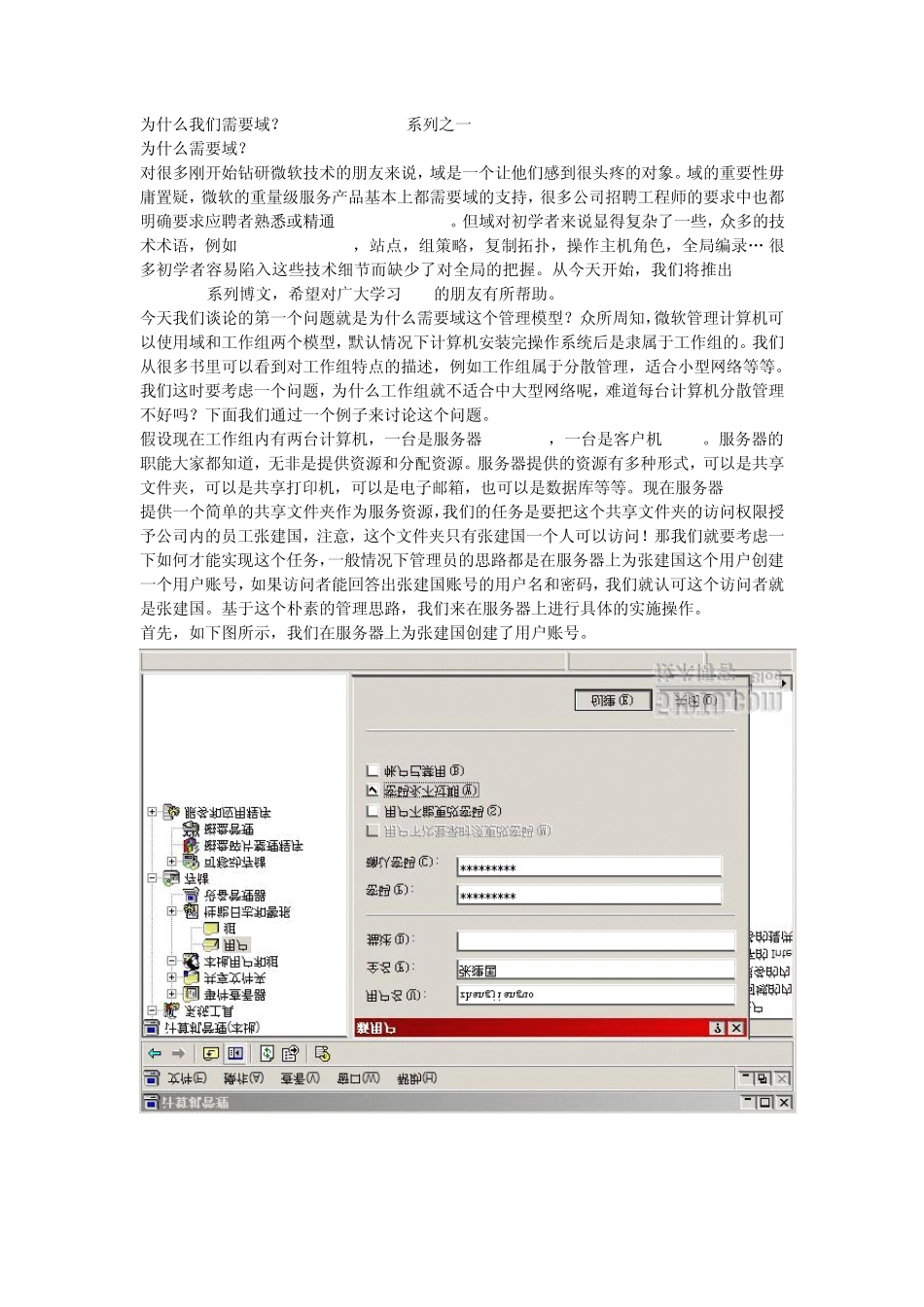 服务器域管理详解手册2_第1页