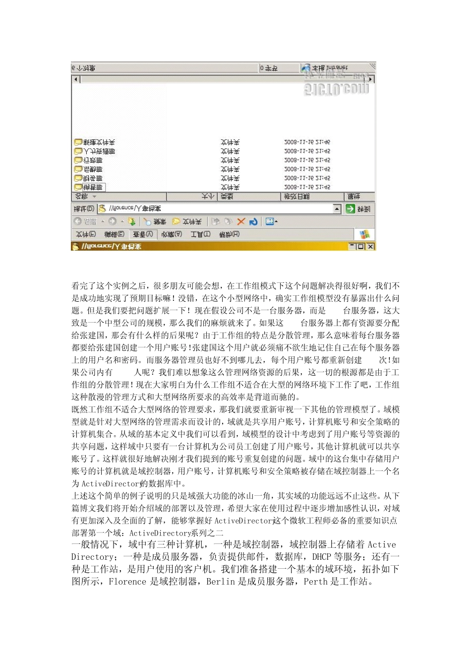 服务器域管理详解手册2_第3页