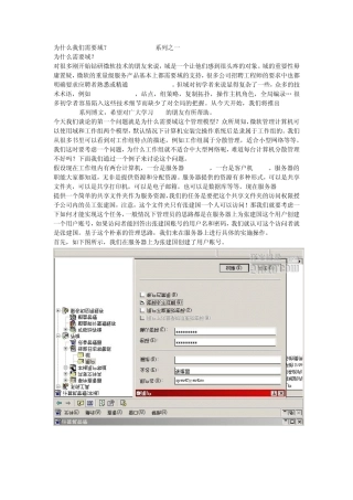 服务器域管理详解手册2