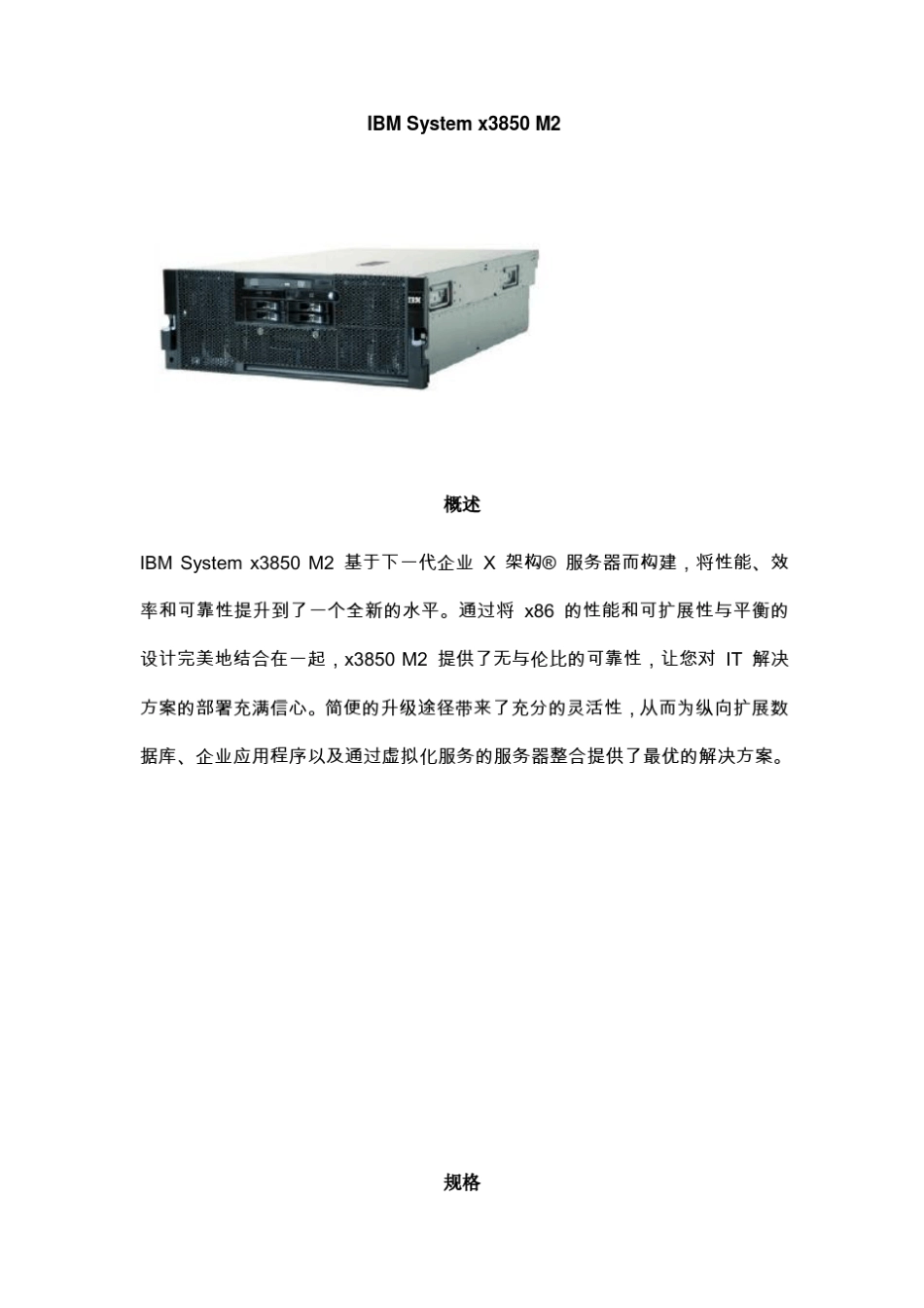 服务器存储交换机_第1页