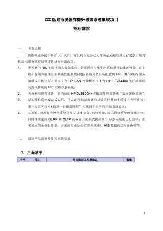 服务器存储等系统集成项目招标文件