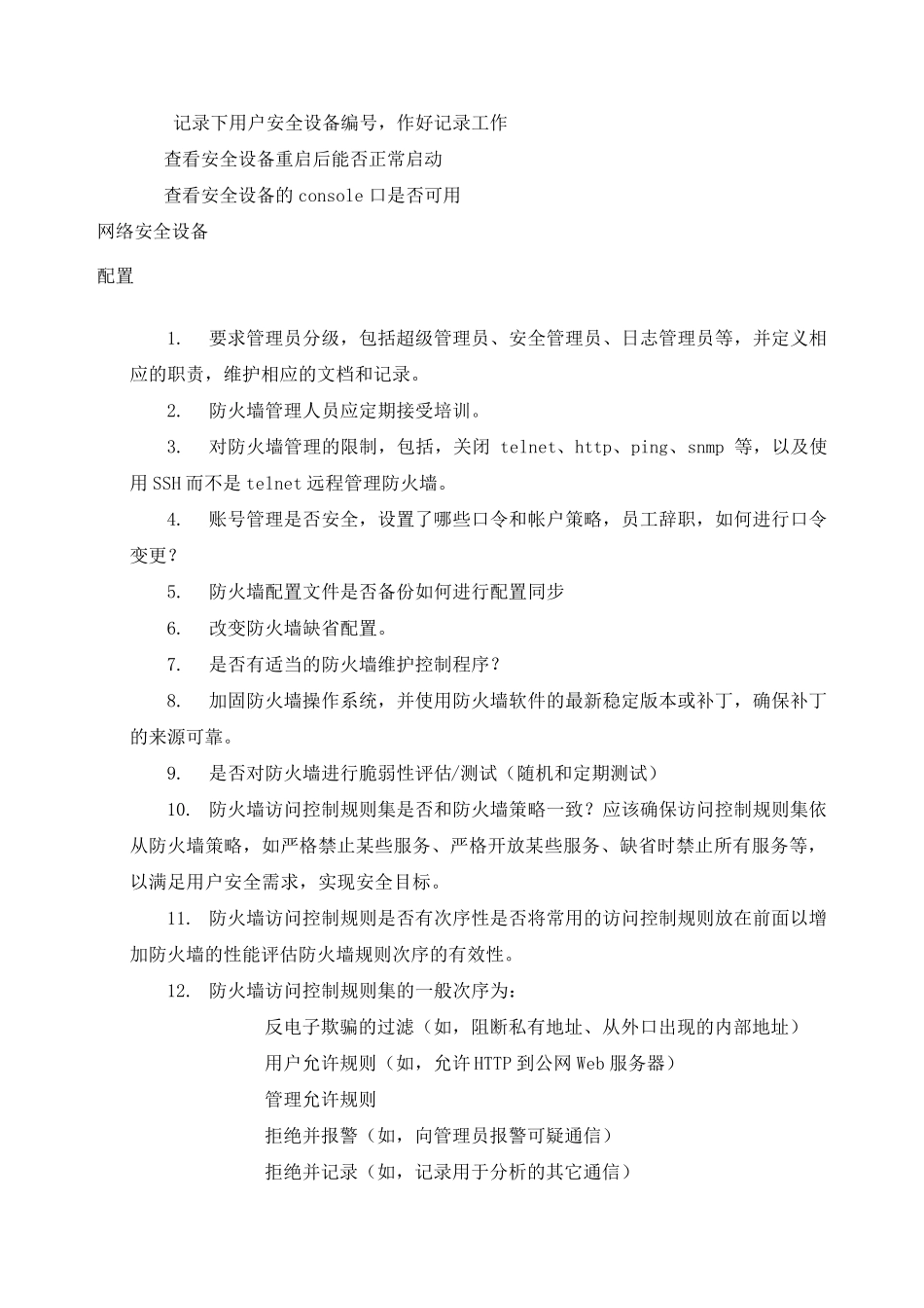 服务器存储网络安全设备项目实施方案_第3页
