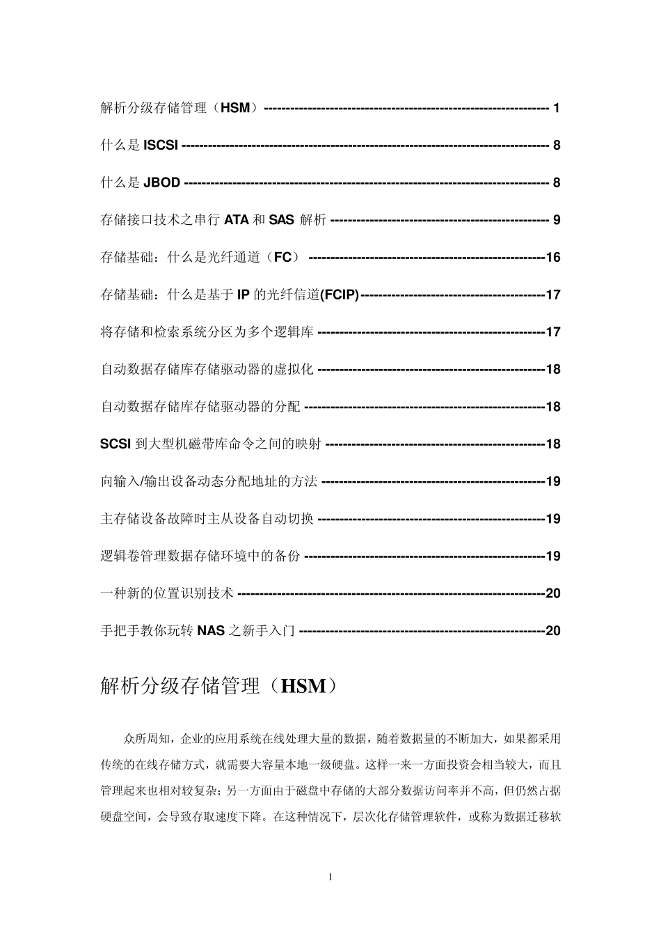 服务器存储知识_第1页
