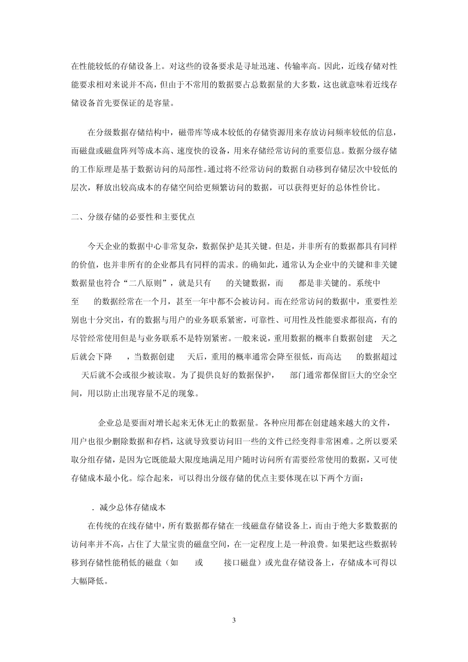 服务器存储知识_第3页