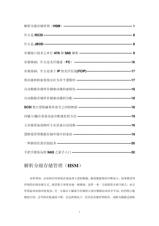 服务器存储知识