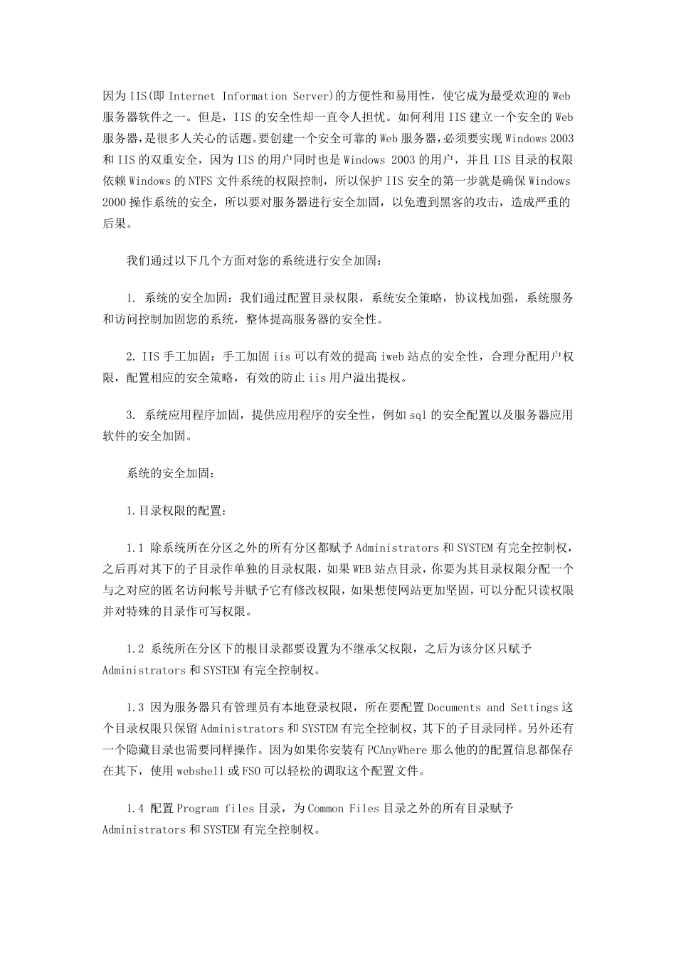 服务器安全加固_第1页