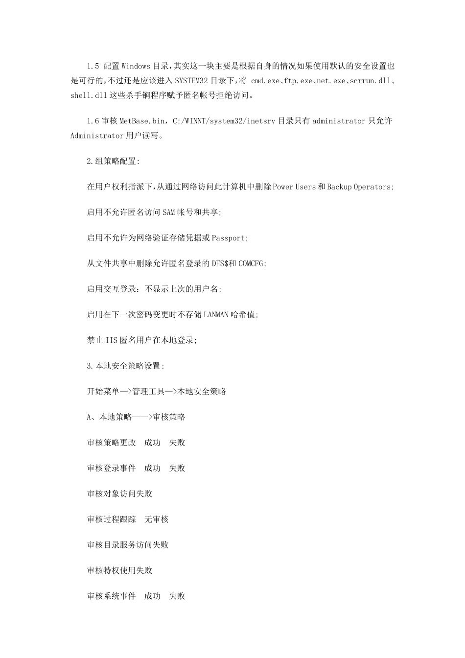 服务器安全加固_第2页