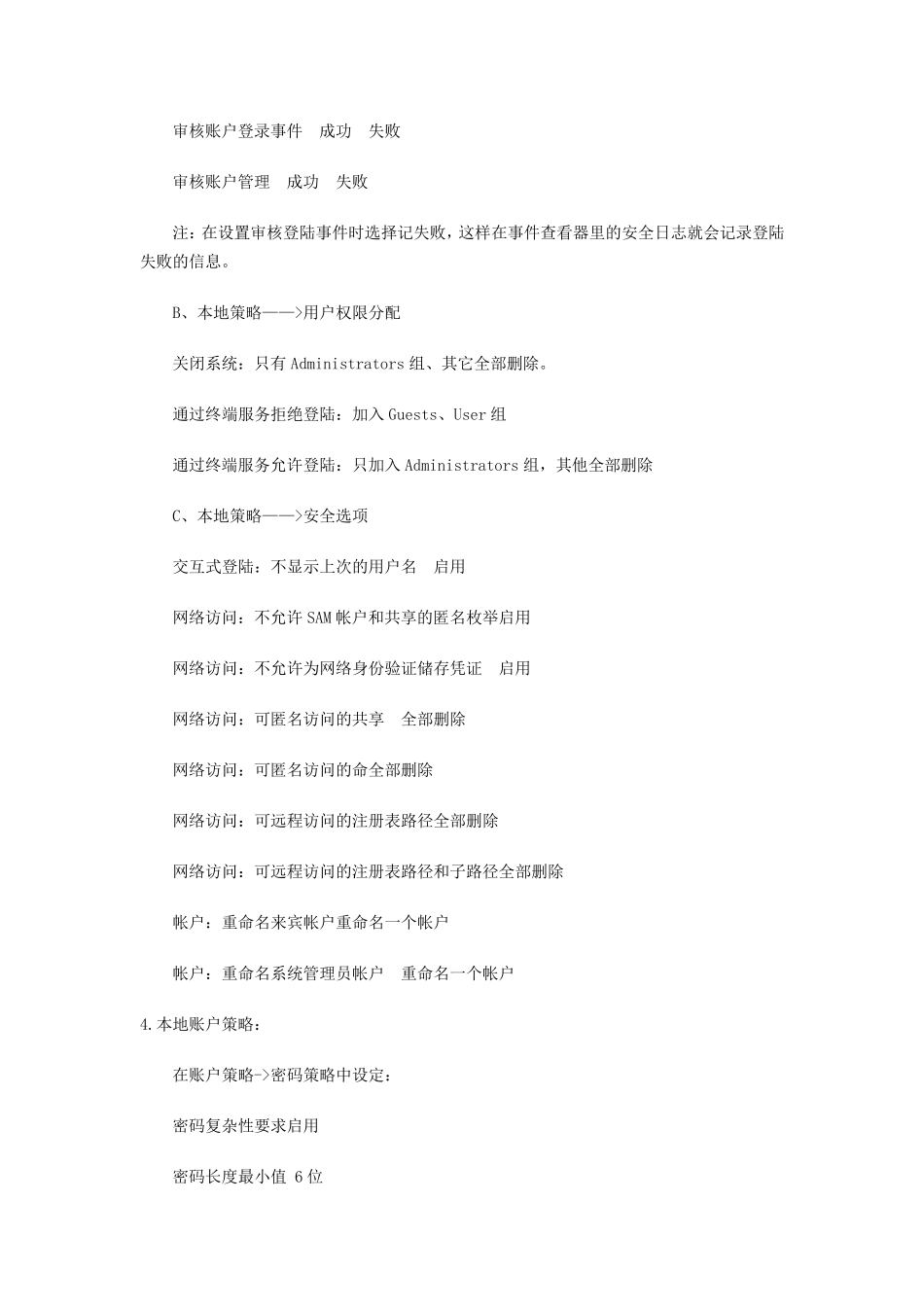 服务器安全加固_第3页