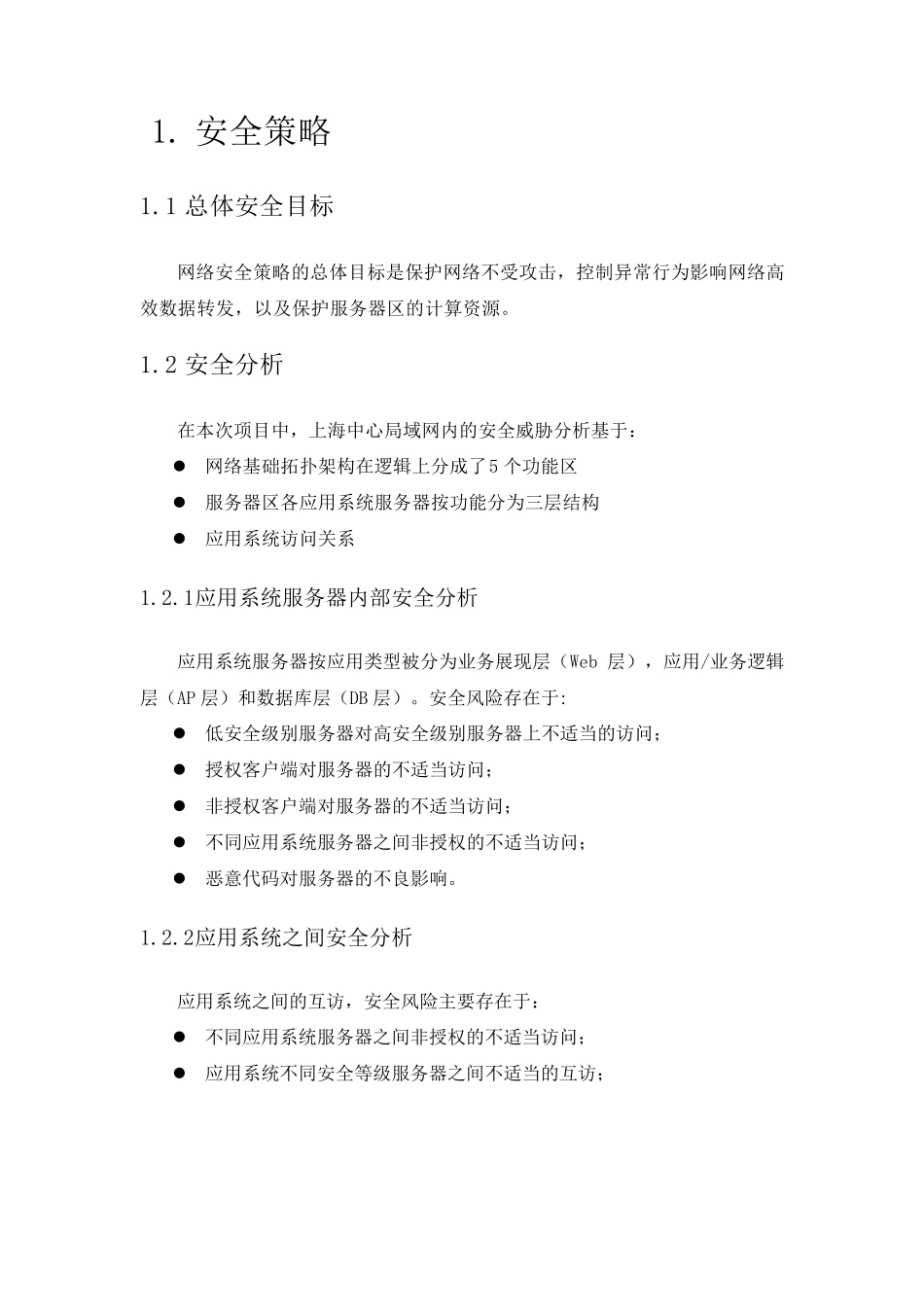 服务器安全方案_第1页