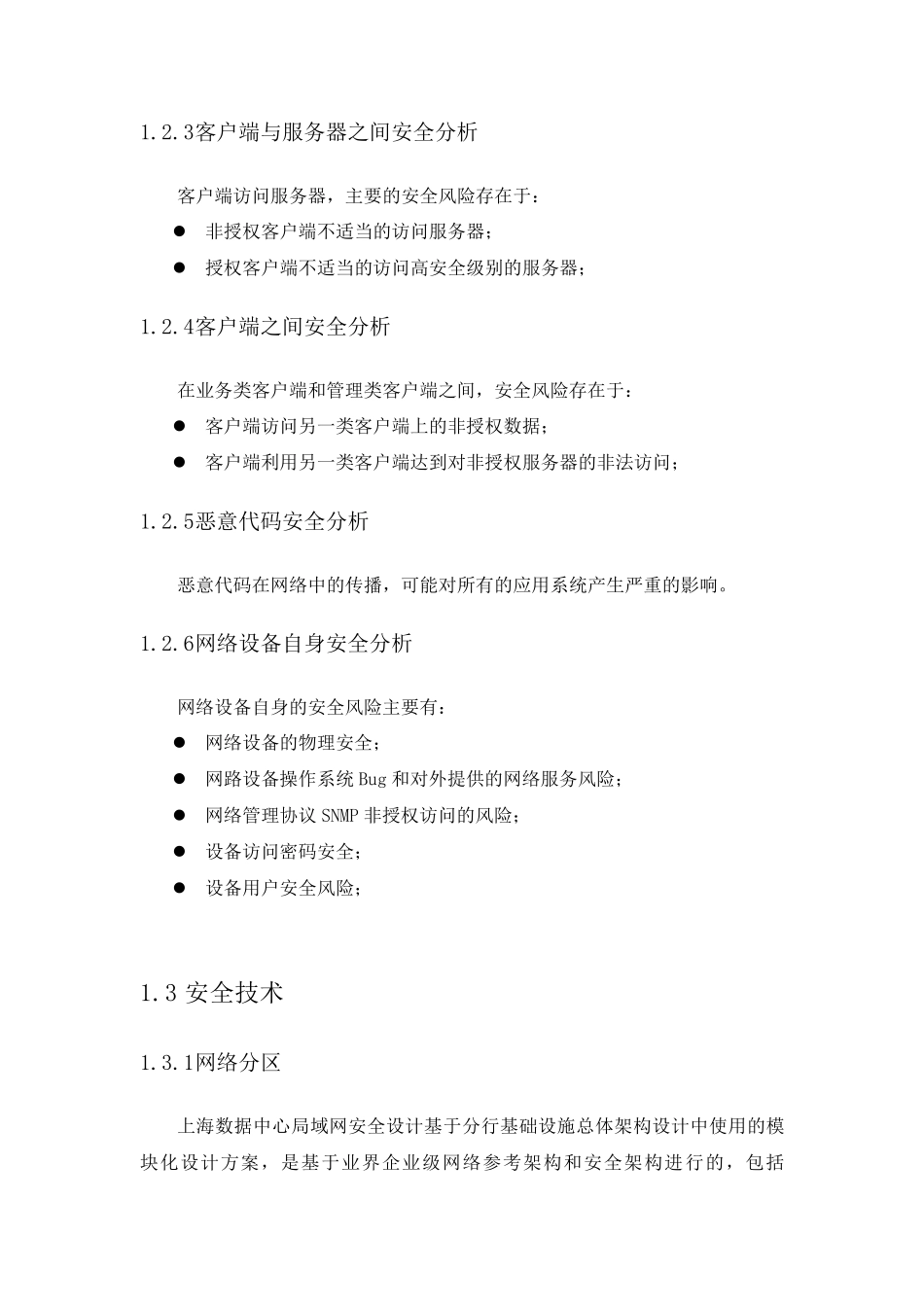 服务器安全方案_第2页