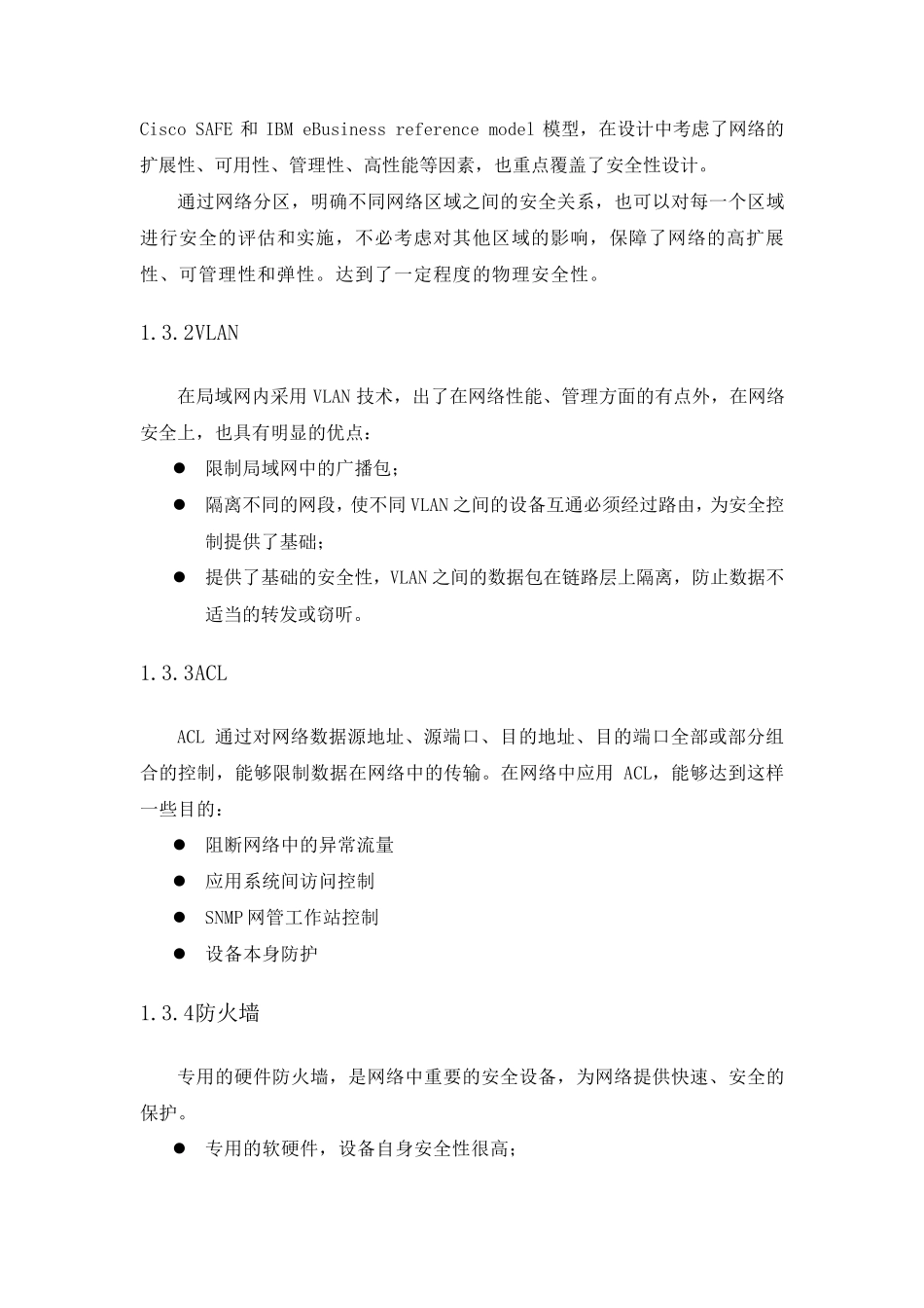 服务器安全方案_第3页