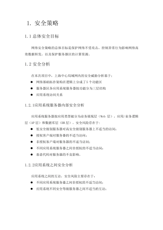 服务器安全方案