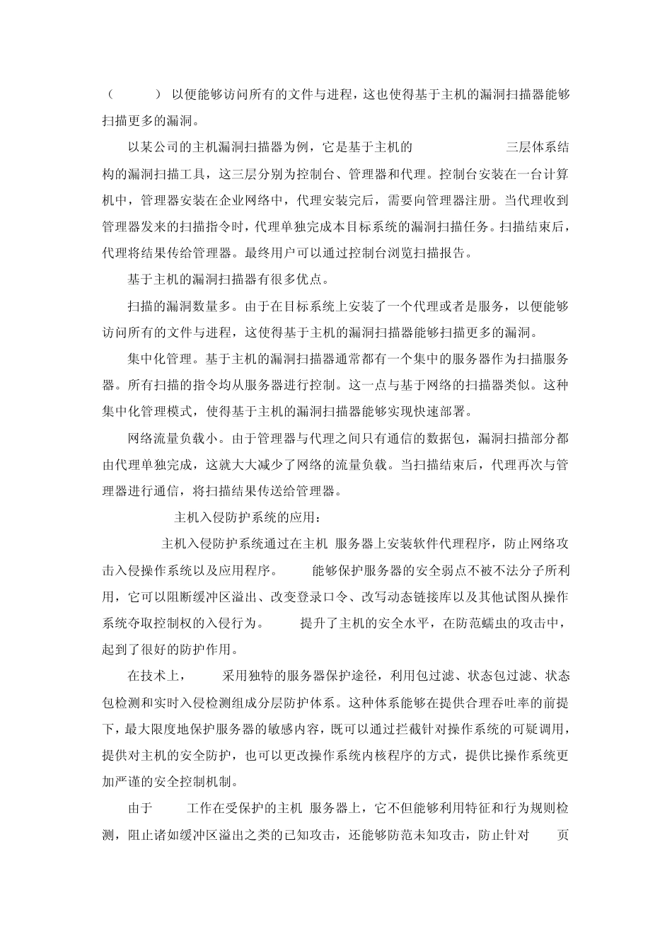 服务器安全防护措施_第2页