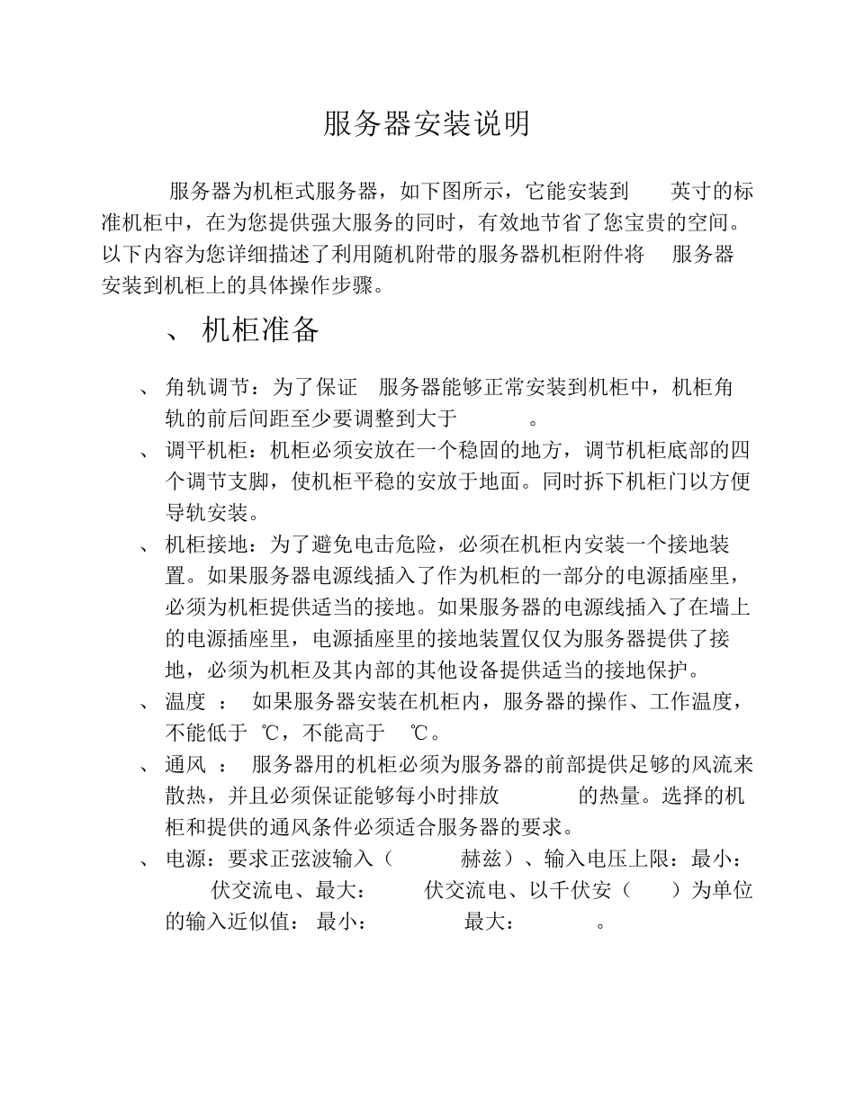 服务器安装方法步骤_第1页