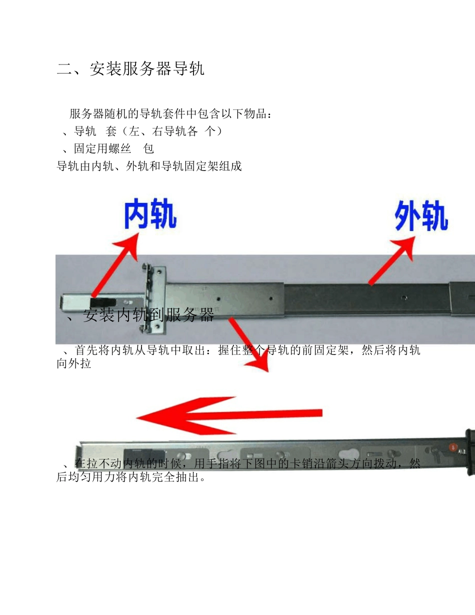 服务器安装方法步骤_第2页