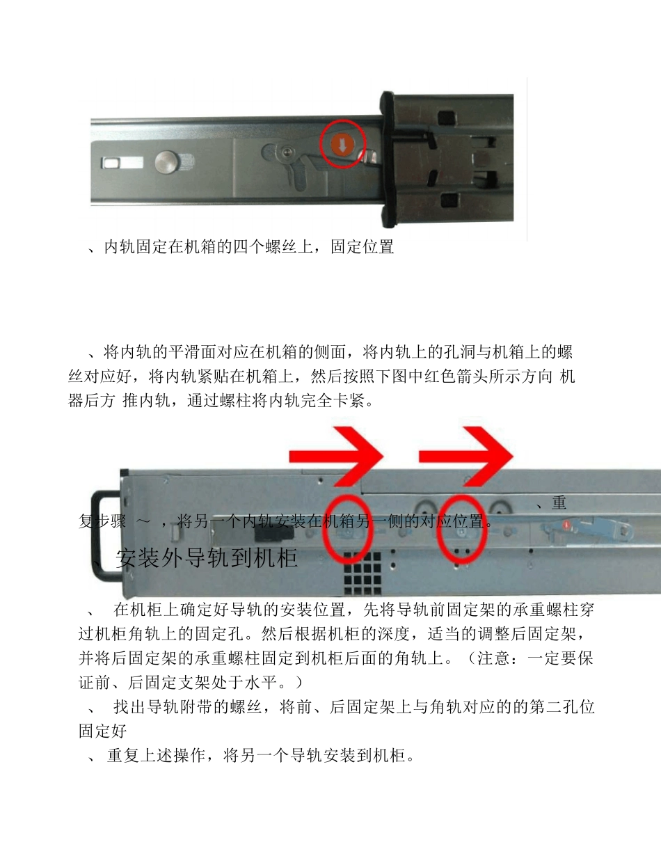 服务器安装方法步骤_第3页