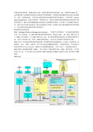 服务器带外管理