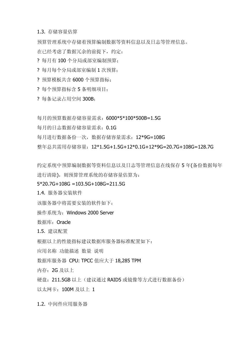 服务器性能估算_第2页