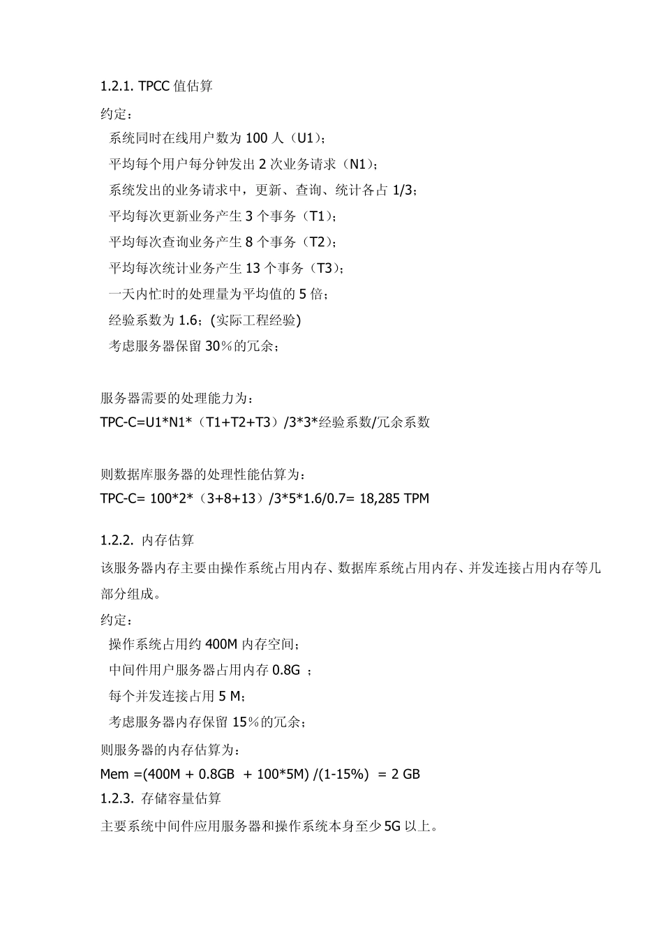 服务器性能估算_第3页