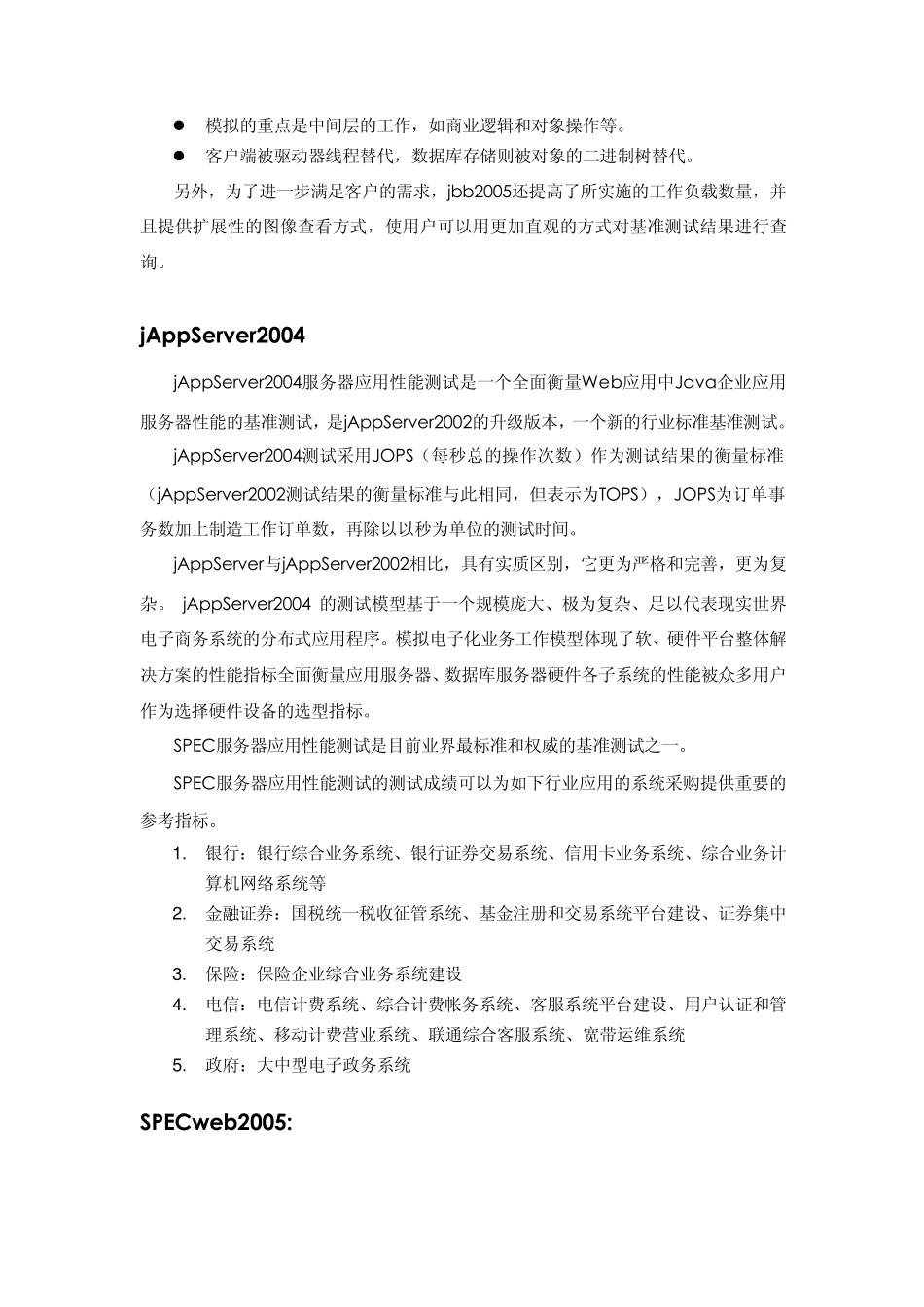 服务器性能基准测试汇编_第2页