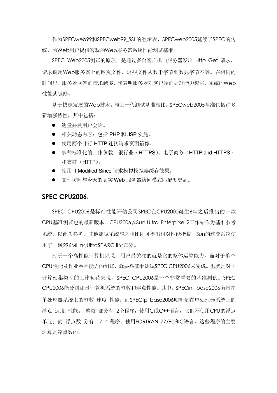 服务器性能基准测试汇编_第3页