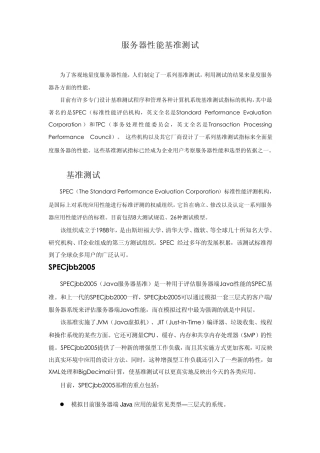 服务器性能基准测试汇编