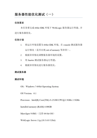 服务器性能优化测试