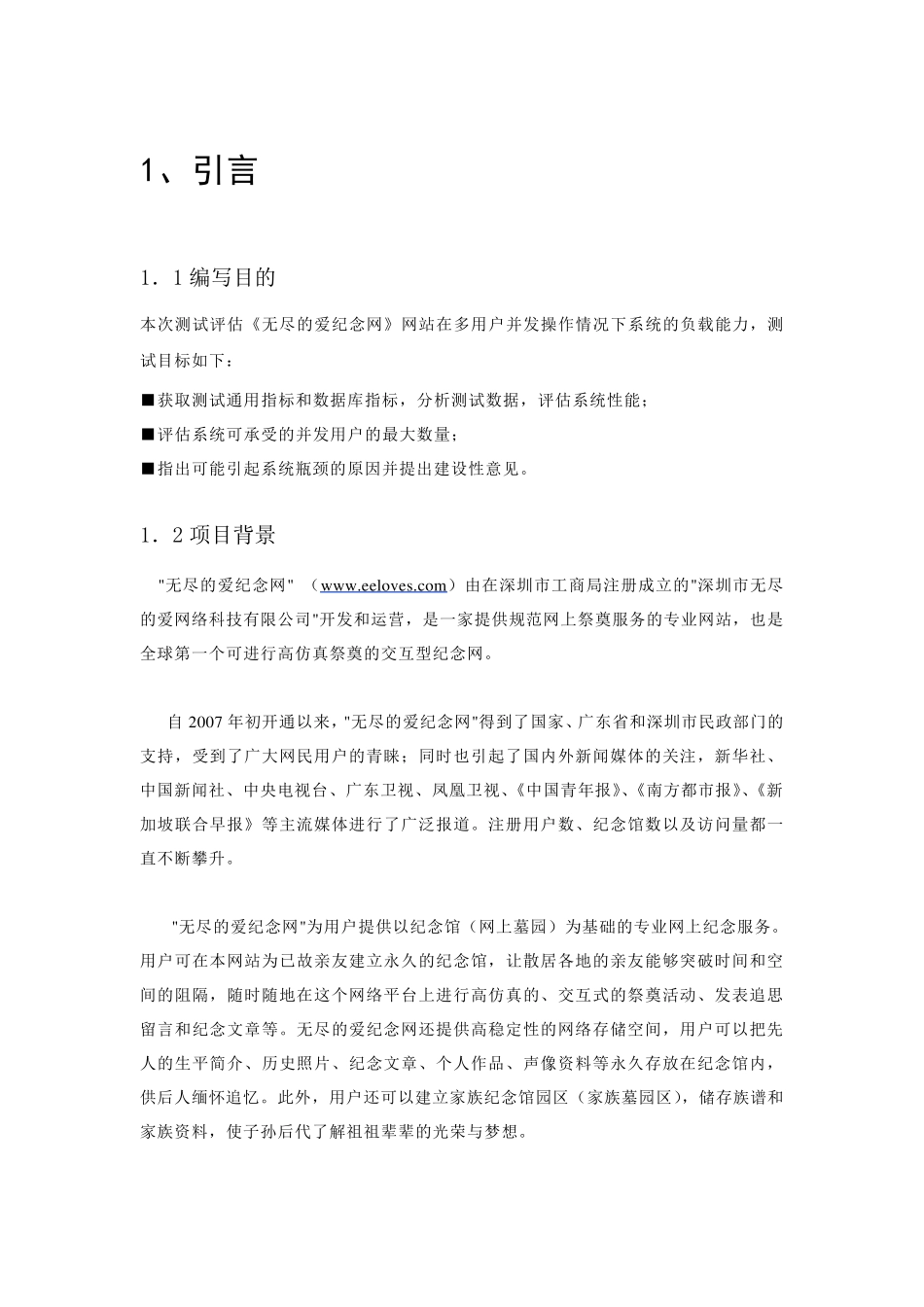 服务器性能测试报告_第3页