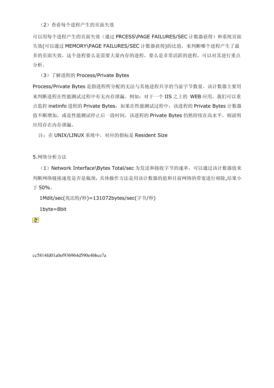 服务器性能瓶颈分析方法_第3页