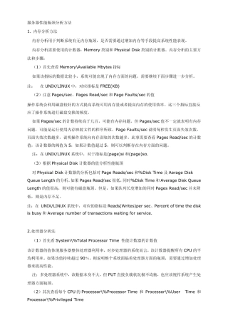 服务器性能瓶颈分析方法