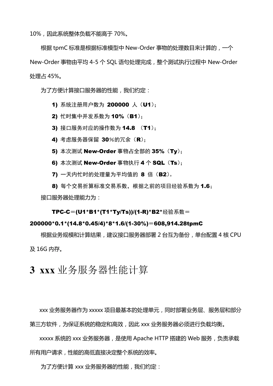 服务器性能计算_第2页