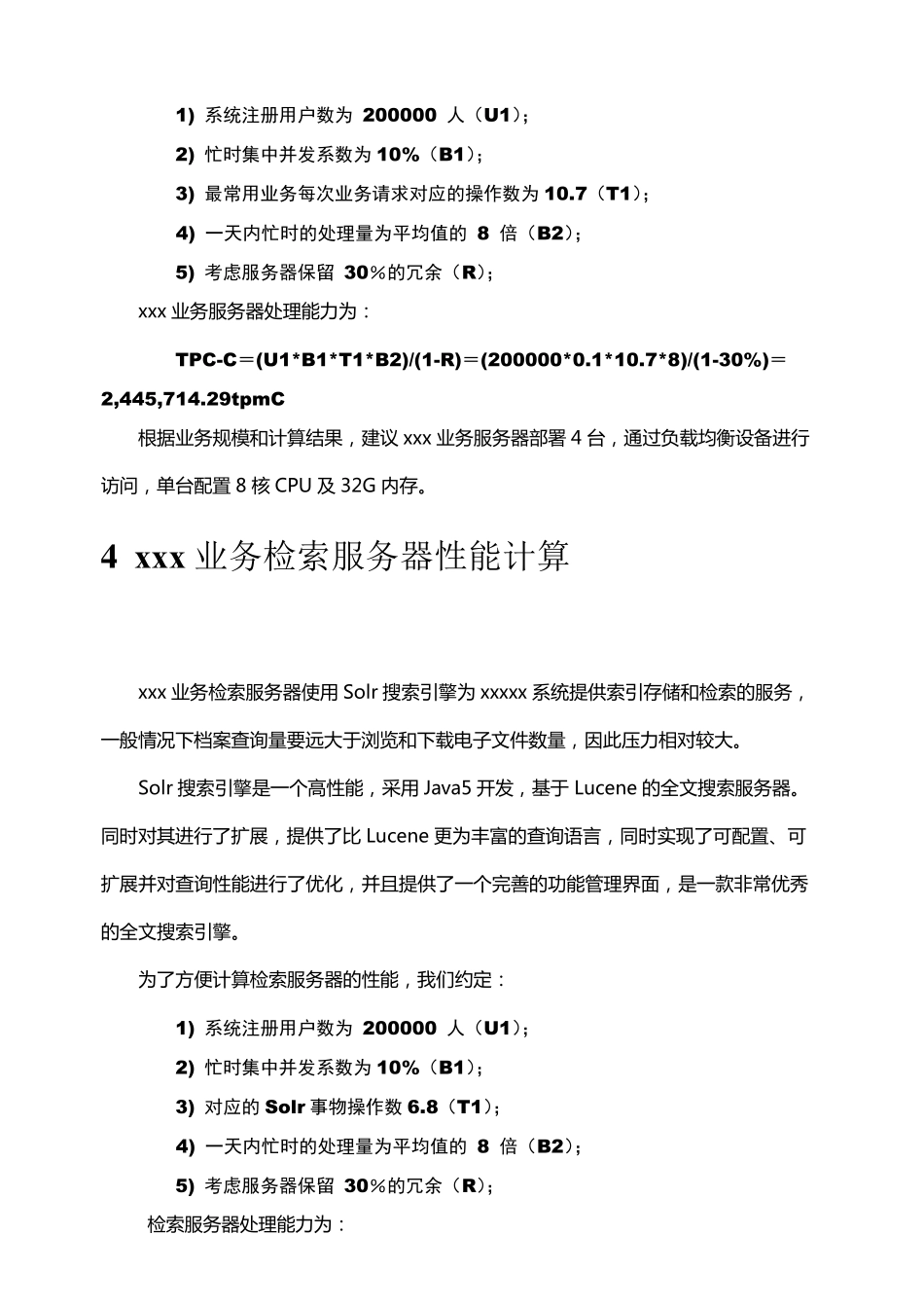 服务器性能计算_第3页