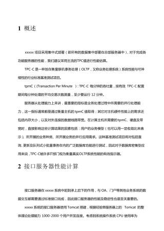 服务器性能计算