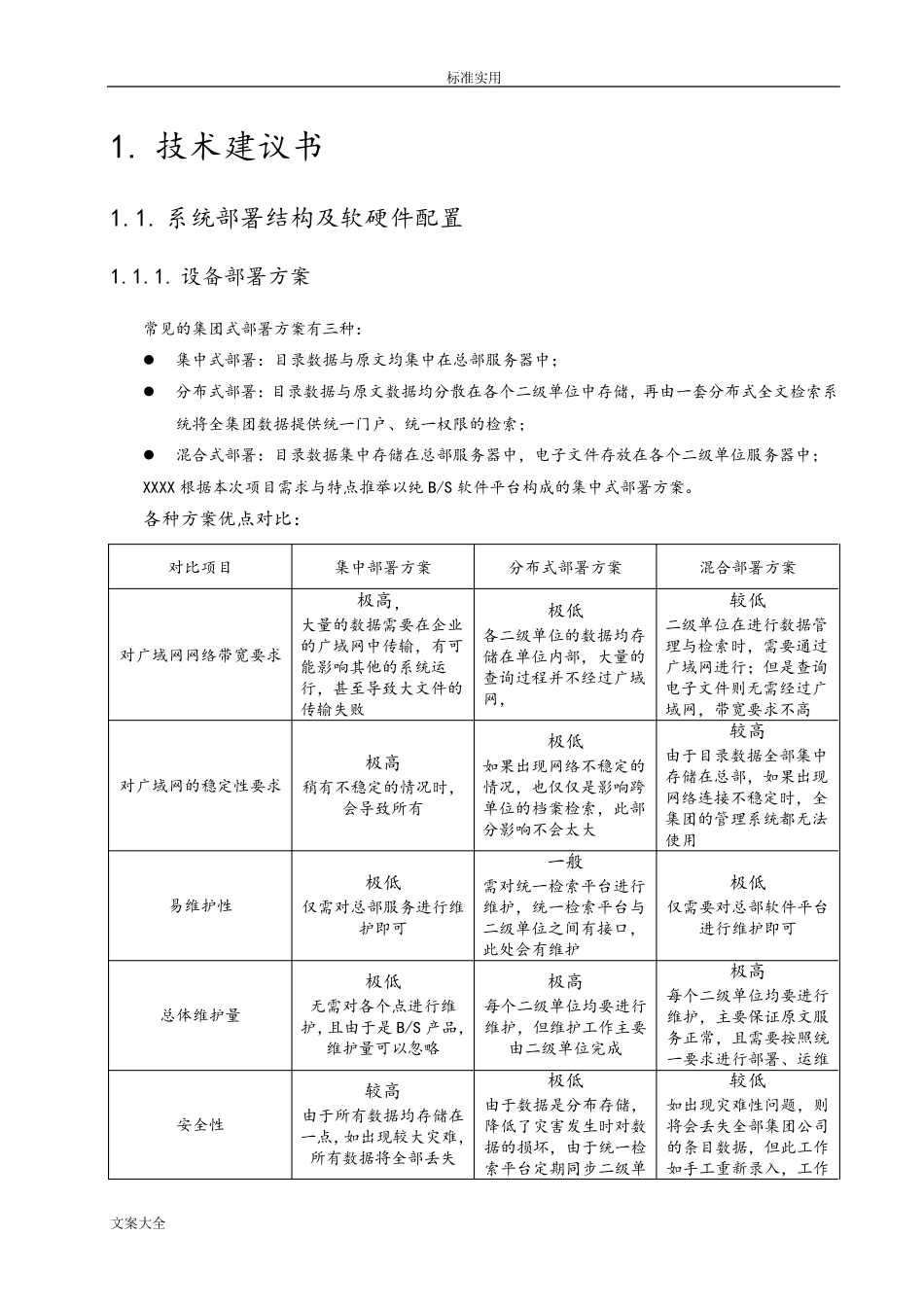 服务器性能计算公式_第1页